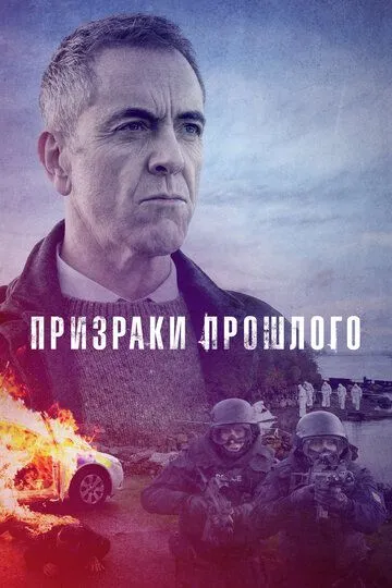 Призраки прошлого (сериал) смотреть онлайн