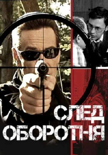 След оборотня (сериал) смотреть онлайн