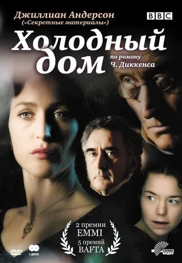 Холодный дом (сериал) смотреть онлайн