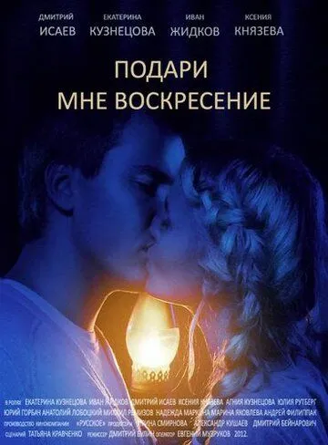 Подари мне воскресенье (сериал) смотреть онлайн