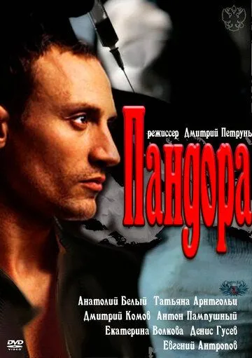 Пандора (сериал) смотреть онлайн