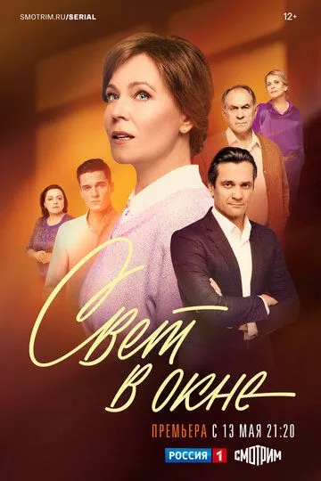 Свет в окне (сериал) смотреть онлайн