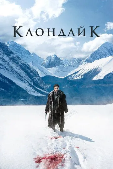 Клондайк (сериал) смотреть онлайн