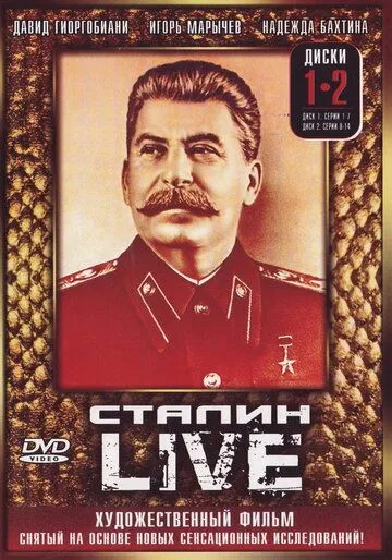 Сталин: Live (сериал) смотреть онлайн