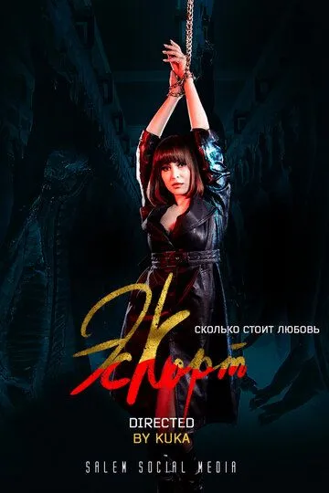 Эскорт (сериал) смотреть онлайн