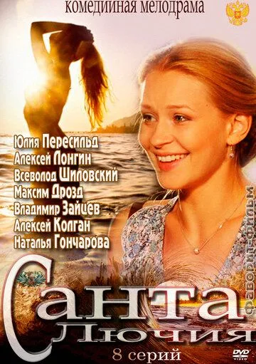 Санта Лючия (сериал) смотреть онлайн