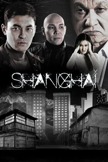 Шанхай (сериал) смотреть онлайн