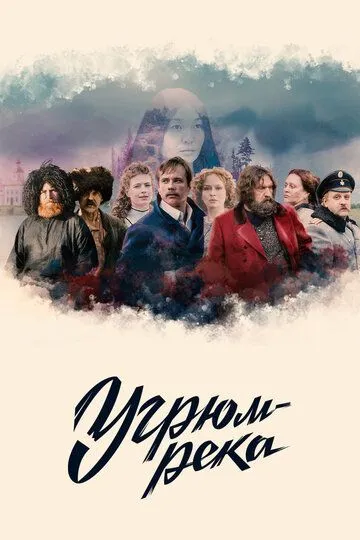 Угрюм-река (сериал) смотреть онлайн