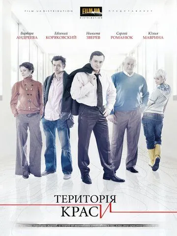 Территория красоты (сериал) смотреть онлайн