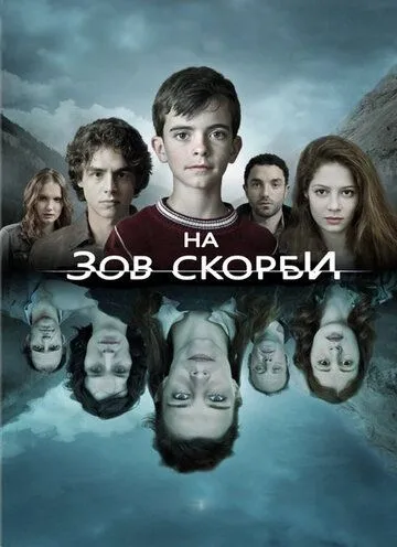 На зов скорби (сериал) смотреть онлайн