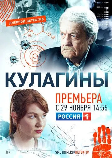 Кулагины (сериал) смотреть онлайн