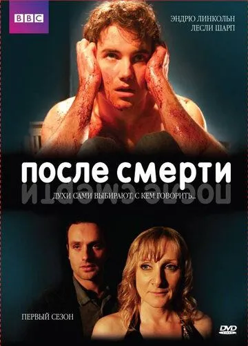 После смерти (сериал) смотреть онлайн