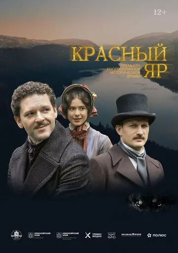 Красный Яр (сериал) смотреть онлайн