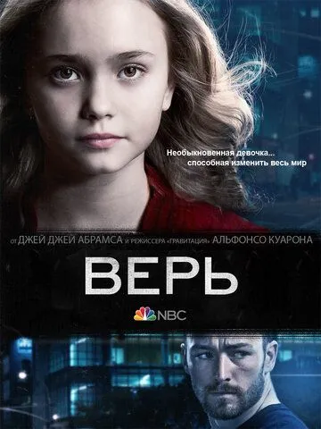 Верь (сериал) смотреть онлайн