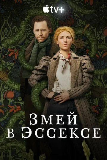 Змей в Эссексе (сериал) смотреть онлайн