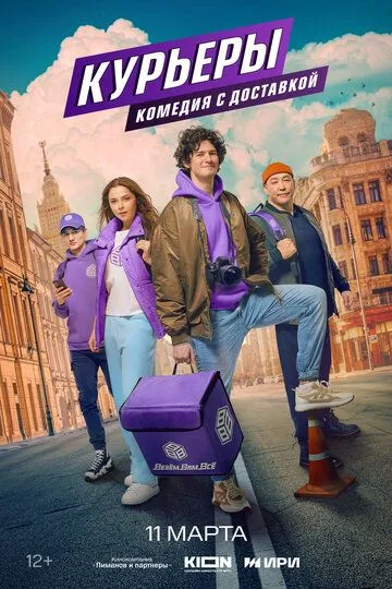 Курьеры (сериал) смотреть онлайн