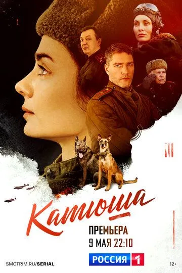 Катюша (сериал) смотреть онлайн