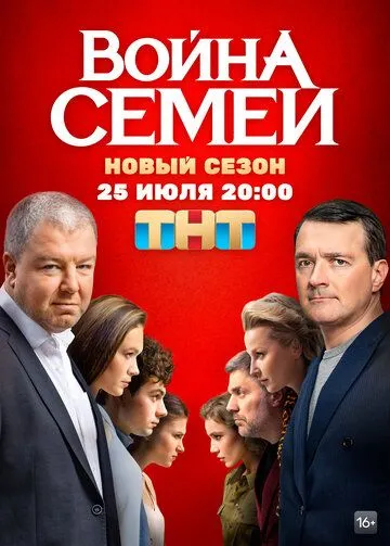 Война семей (сериал) смотреть онлайн