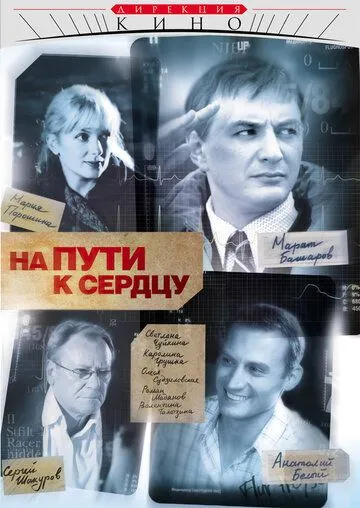 На пути к сердцу (сериал) смотреть онлайн