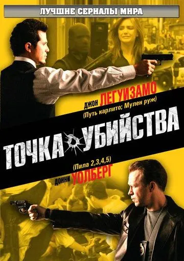 Точка убийства (сериал) смотреть онлайн