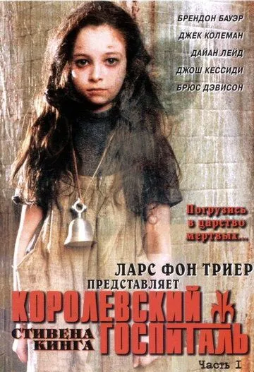 Королевский госпиталь (сериал) смотреть онлайн