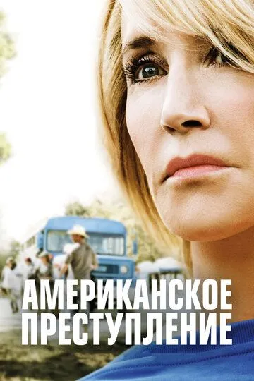 Американское преступление (сериал) смотреть онлайн