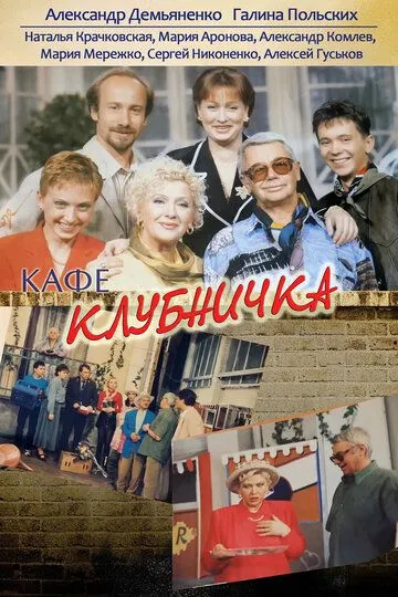 Клубничка (сериал) смотреть онлайн