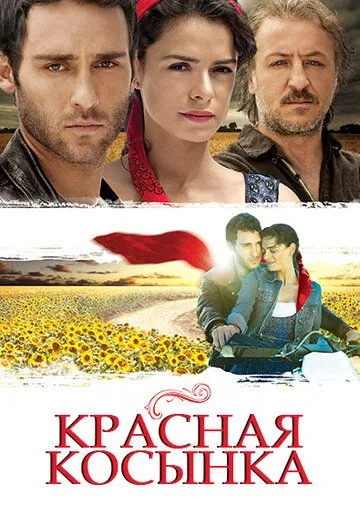 Красная косынка (сериал) смотреть онлайн