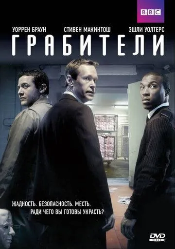 Грабители (сериал) смотреть онлайн