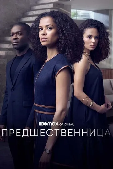 Предшественница (сериал) смотреть онлайн