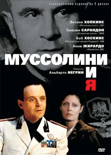 Муссолини и я (сериал) смотреть онлайн