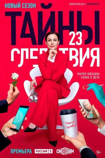 Тайны следствия (сериал) смотреть онлайн