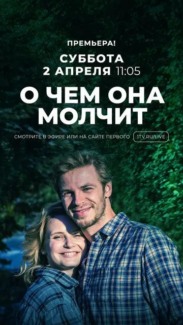 О чём она молчит (сериал) смотреть онлайн