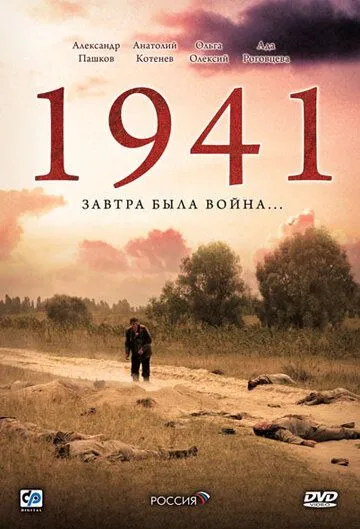 1941 (сериал) смотреть онлайн