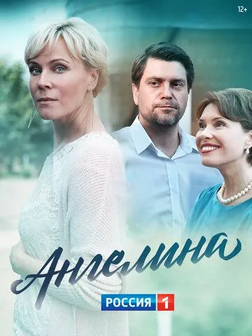 Ангелина (сериал) смотреть онлайн