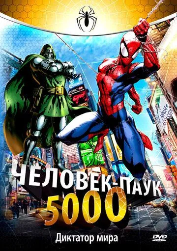 Человек-паук 5000 (мультсериал) смотреть онлайн