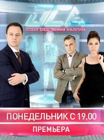 ОСА (сериал) смотреть онлайн