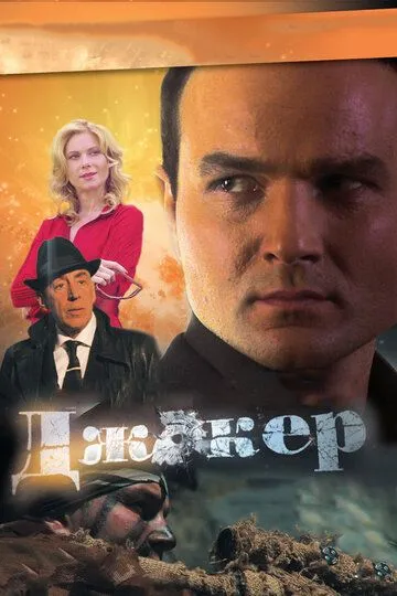 Джокер (сериал) смотреть онлайн