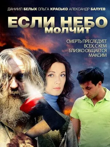 Если небо молчит (сериал) смотреть онлайн