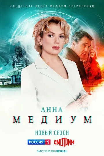 Медиум (сериал) смотреть онлайн