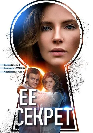 Её секрет (сериал) смотреть онлайн