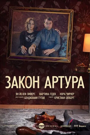 Закон Артура (сериал) смотреть онлайн