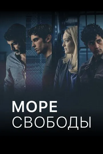 Море свободы (сериал) смотреть онлайн