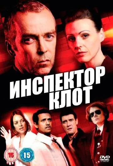 Инспектор Клот (сериал) смотреть онлайн