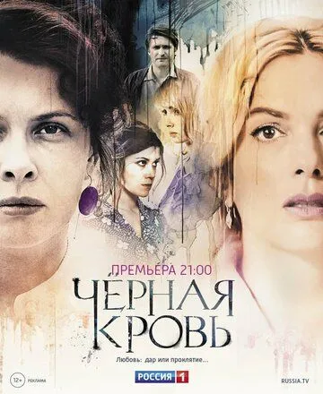 Черная кровь (сериал) смотреть онлайн