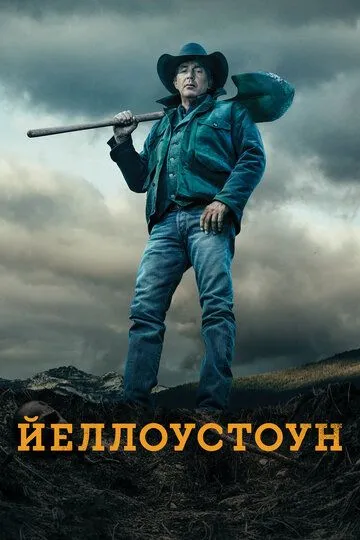 Йеллоустоун (сериал) смотреть онлайн