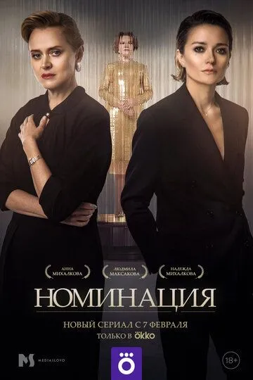 Номинация (сериал) смотреть онлайн