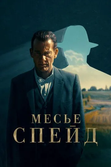 Месье Спейд (сериал) смотреть онлайн