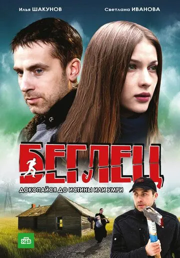 Беглец (сериал) смотреть онлайн