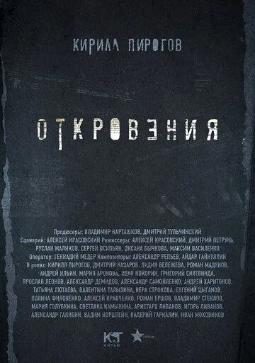 Откровения (сериал) смотреть онлайн